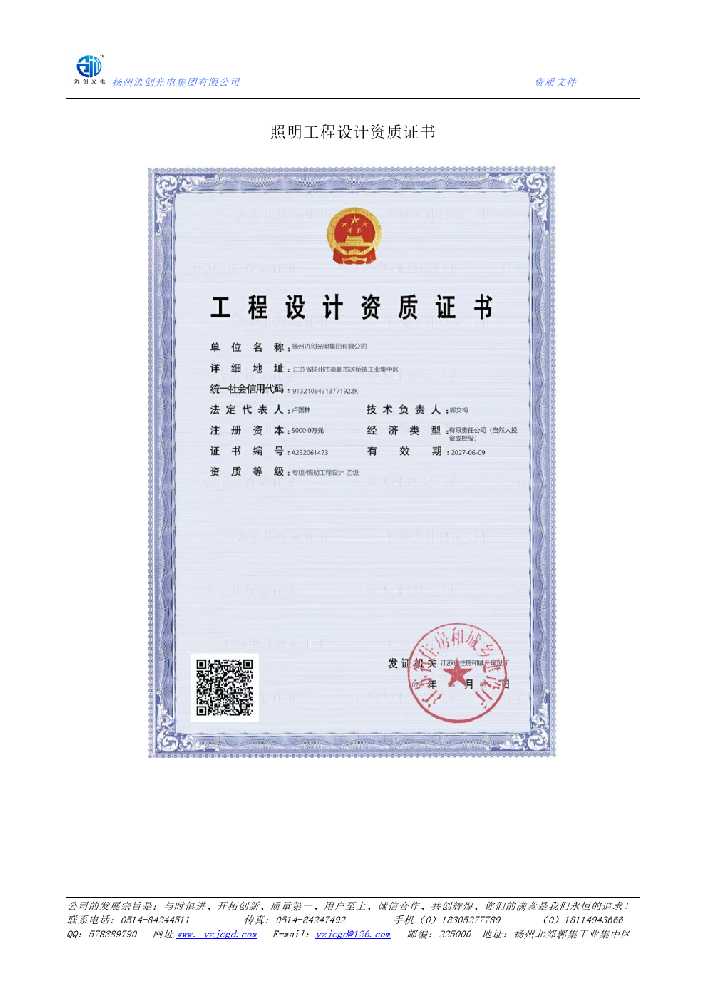姚安县照明工程设计资质证书