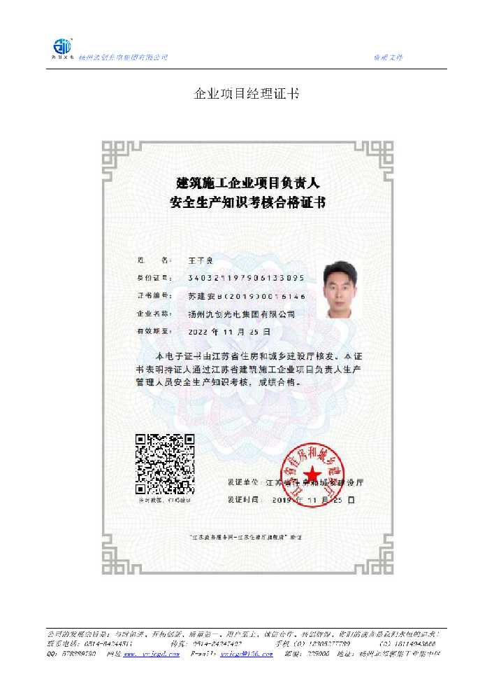 姚安县企业项目经理证书