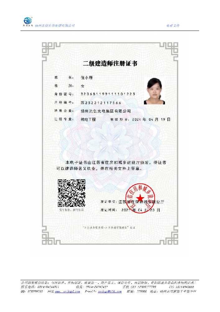 姚安县二级建造师注册证书