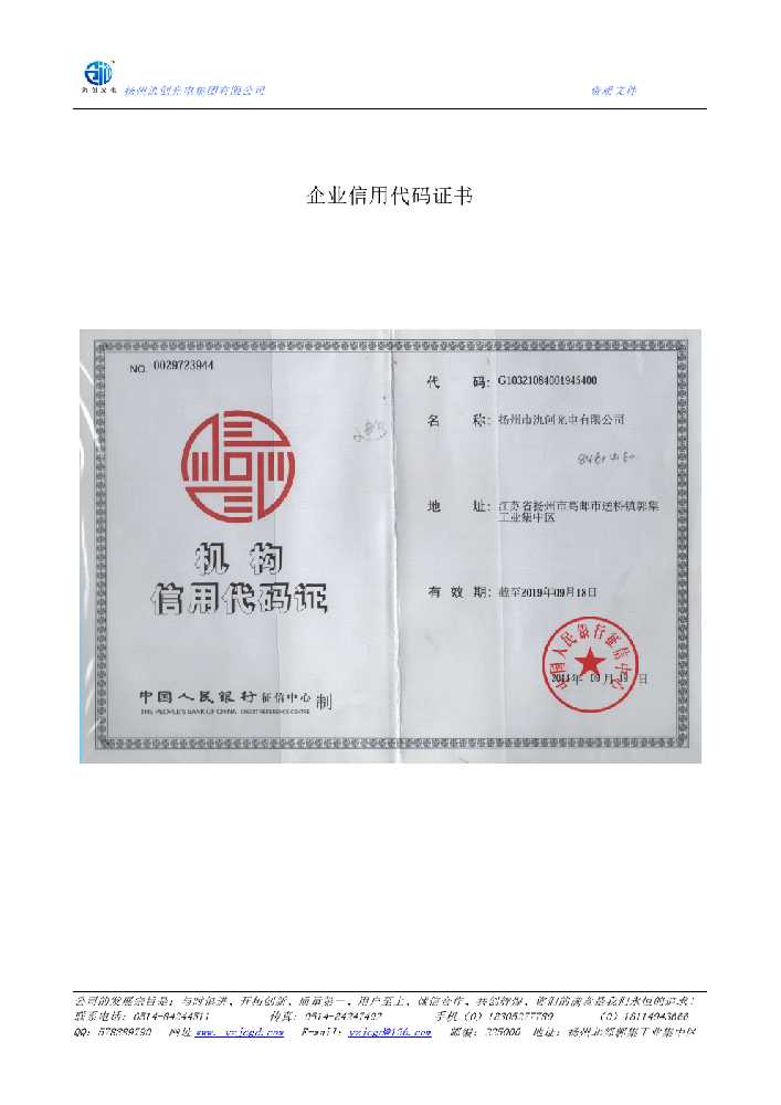 姚安县企业信用代码证书